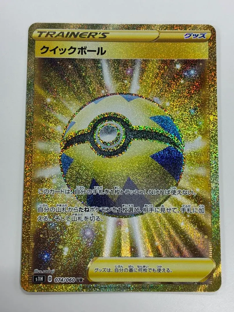 クイックボールur 4枚 2025年最新】クイックボールURの人気アイテム - メルカリ