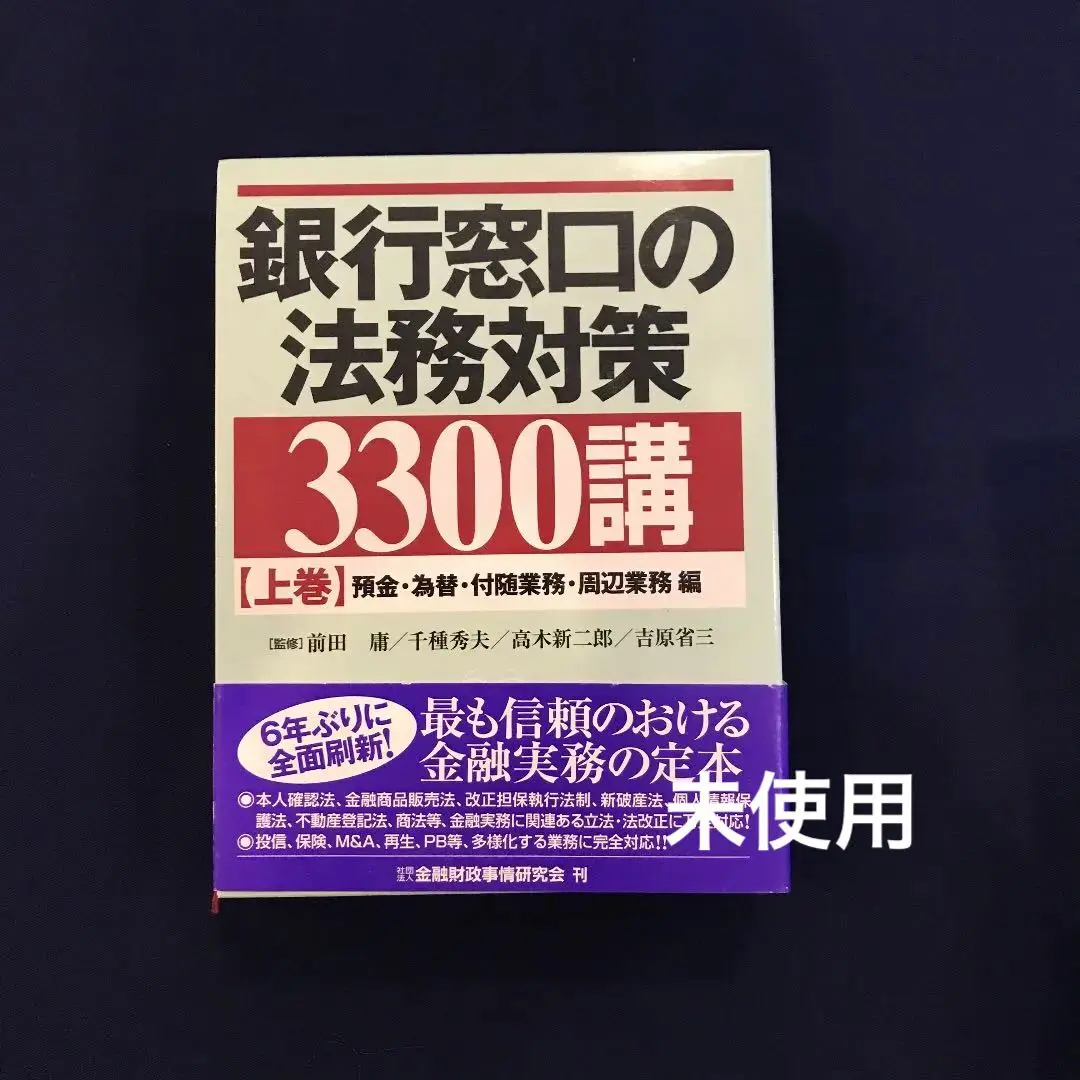 銀行窓口の法務対策 3300講 上・中・下巻セット 銀行窓口の法務対策 3300講 上・中・下巻セット - メルカリ