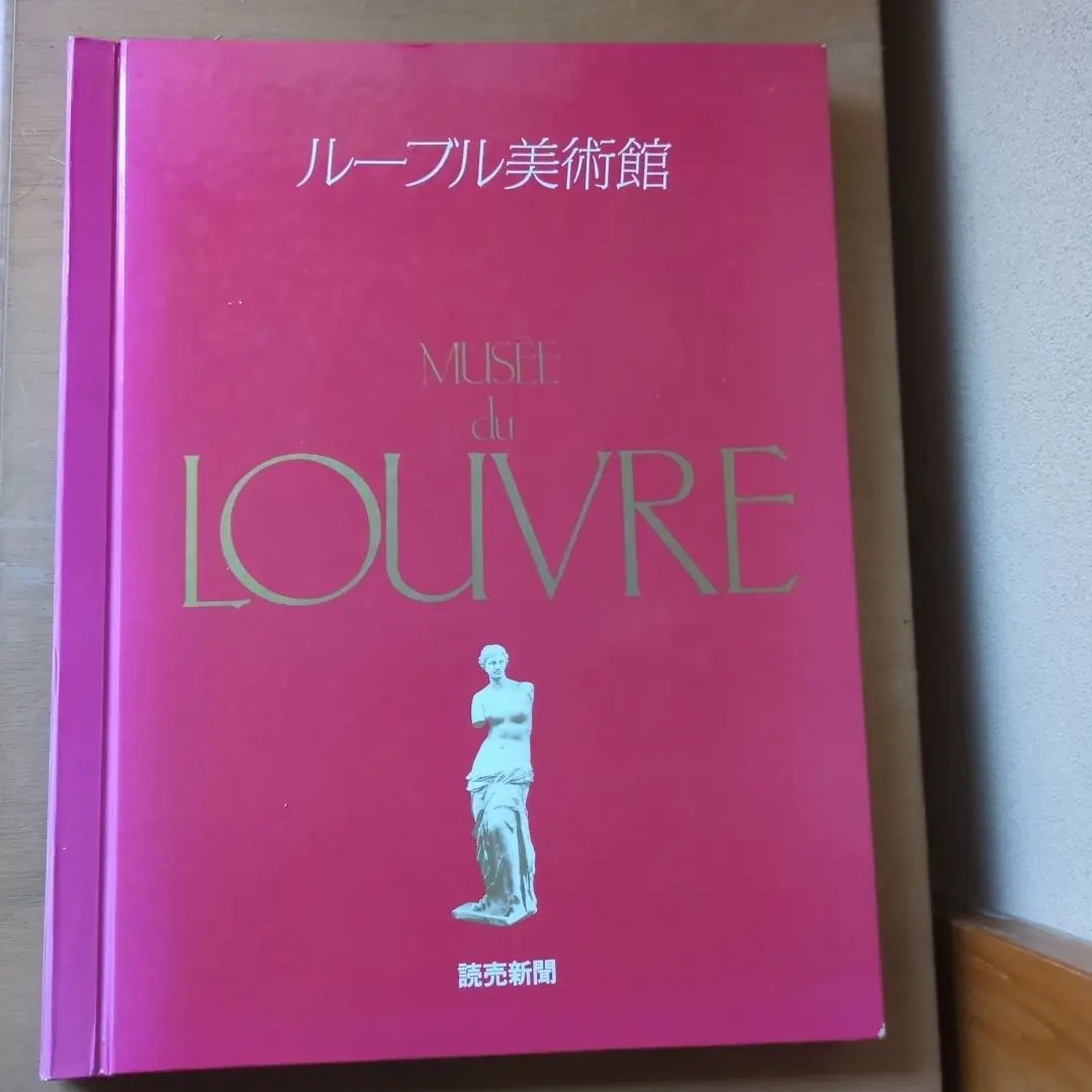 ルーブル美術館 読売新聞社 昭和60年 2025年最新】ルーブル美術館 読売新聞の人気アイテム - メルカリ