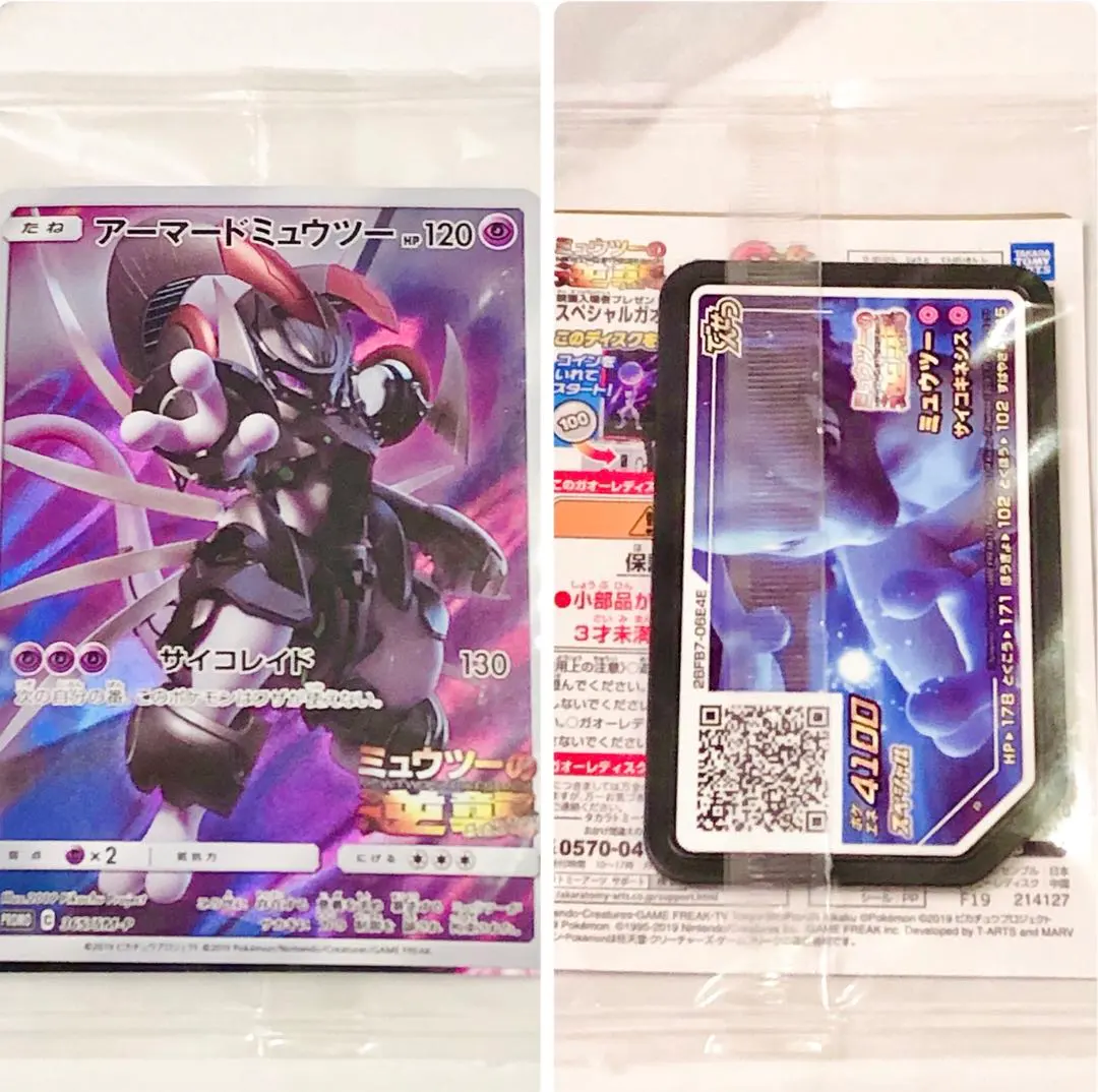 2025年最新】アーマードミューツー 未開封の人気アイテム - メルカリ