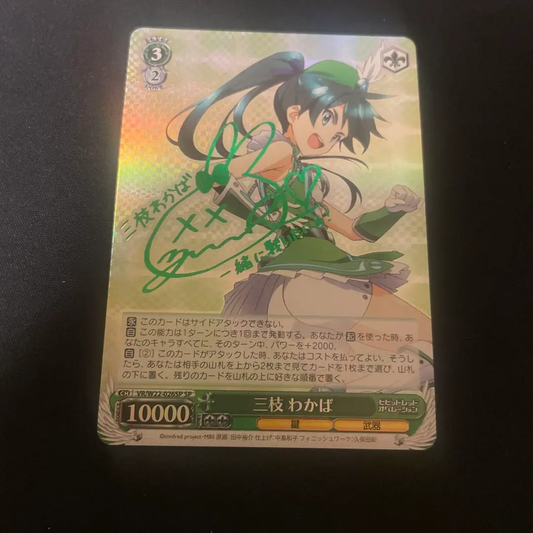 【PSA10】　VR/W22-026SP　三枝 わかば PSA10】 VR/W22-026SP 三枝 わかば - メルカリ