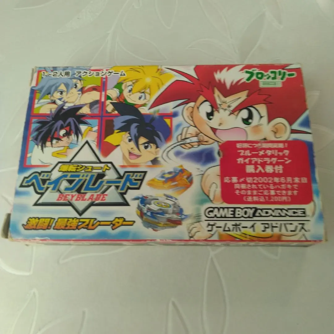GBA 爆転シュート ベイブレード 激闘!最強ブレーダー B2ポスター　販促品 Amazon.co.jp: 爆転シュートベイブレード激闘最強ブレーダー完全