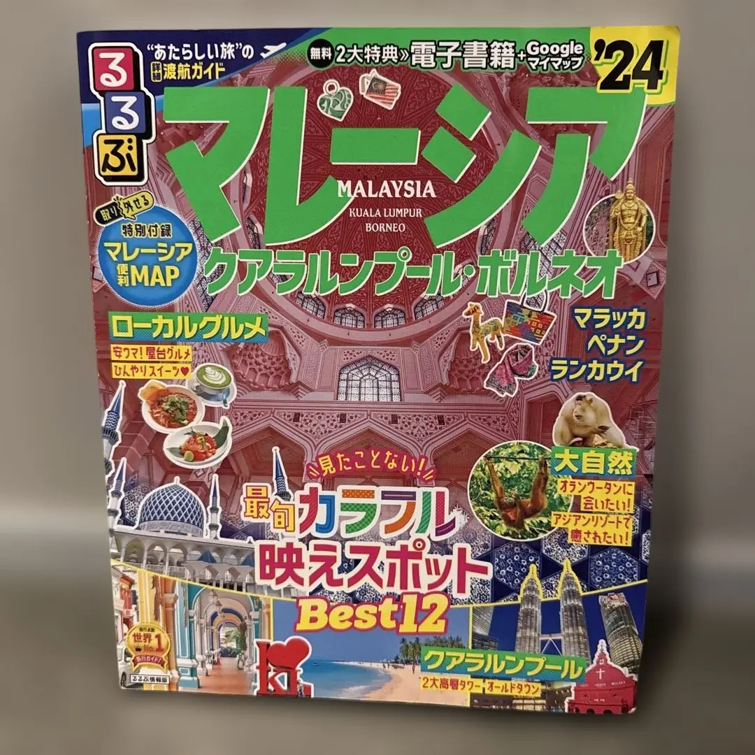 Thumbnail of Rurubu Malaysia Kuala Lumpur & Borneo '24