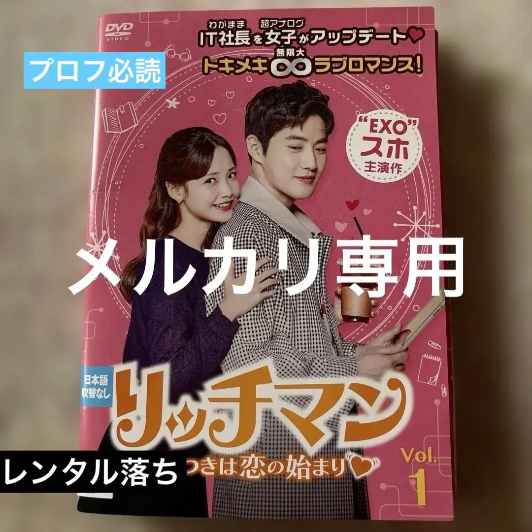 2025年最新】リッチマン～嘘つきは恋の始まり～の人気アイテム