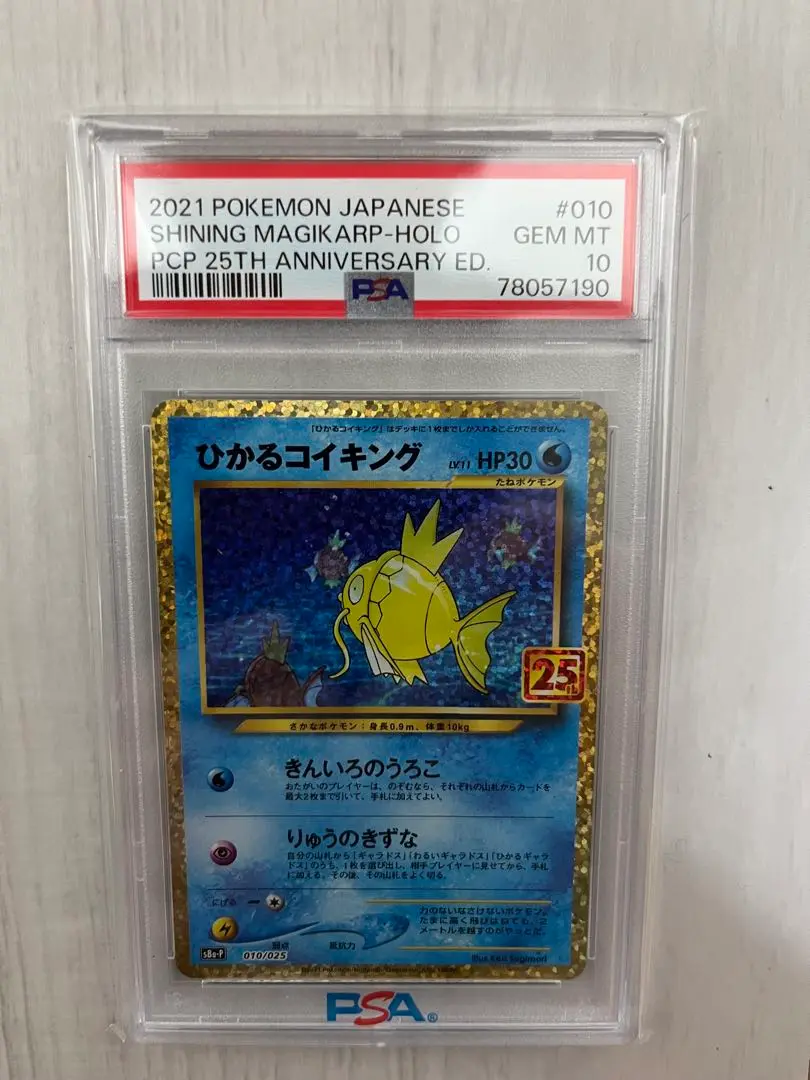 PSA10 ポケモンカード ひかるコイキング 25th PSA10鑑定済〕ひかるコイキング(25th)【P】{010/025}