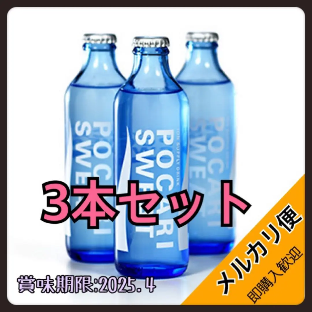 2025年最新】ポカリスエット ビンの人気アイテム - メルカリ