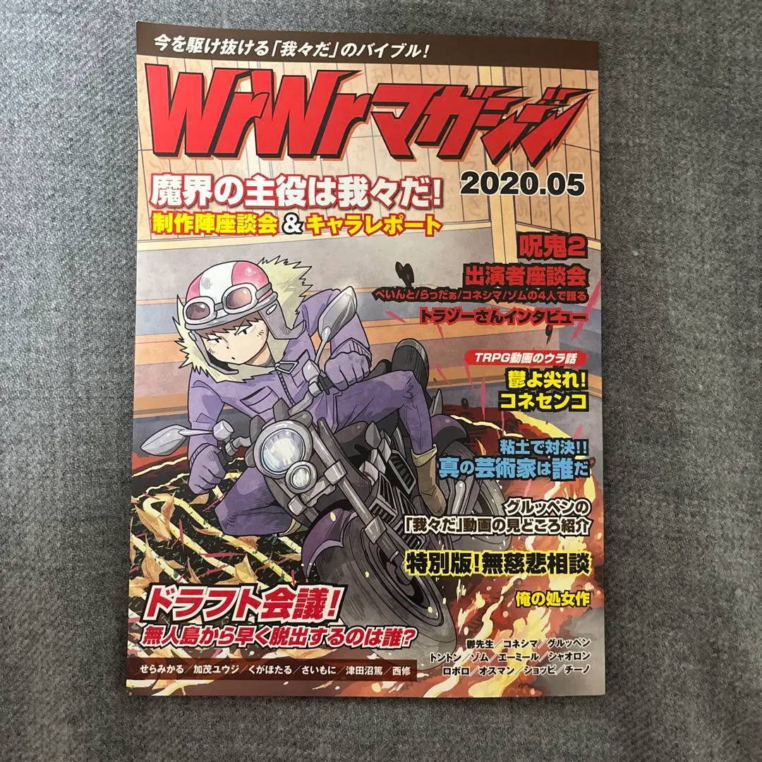 2025年最新】我々マガジン 2020の人気アイテム - メルカリ