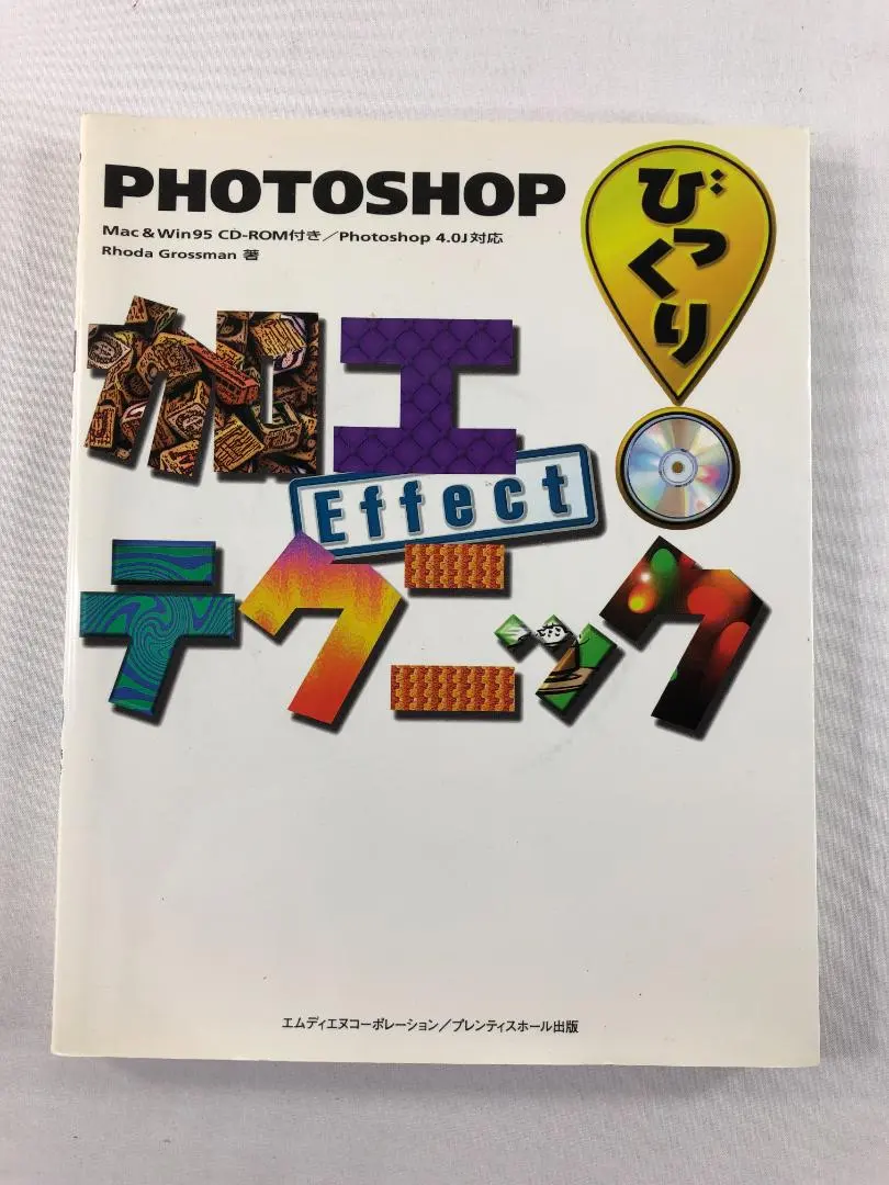 Thumbnail of Photoshop 4.0j Photo Editing Techniques