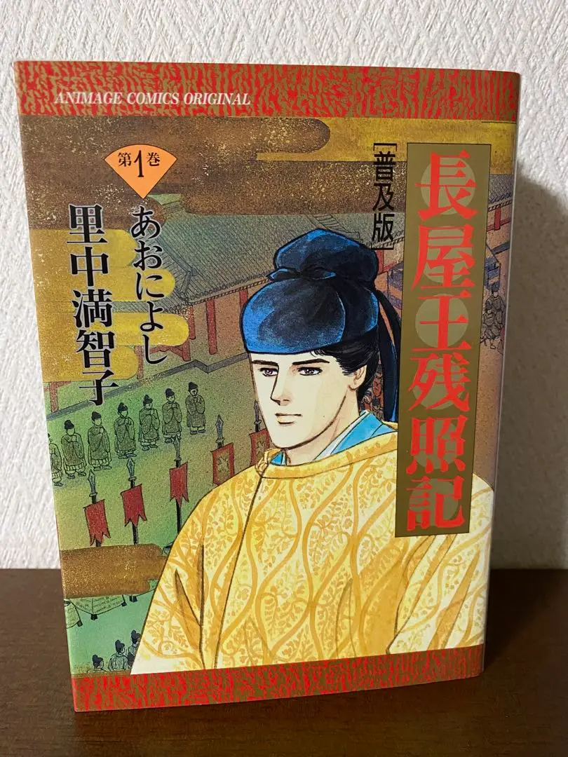 長屋王殘照記 全套 的縮圖