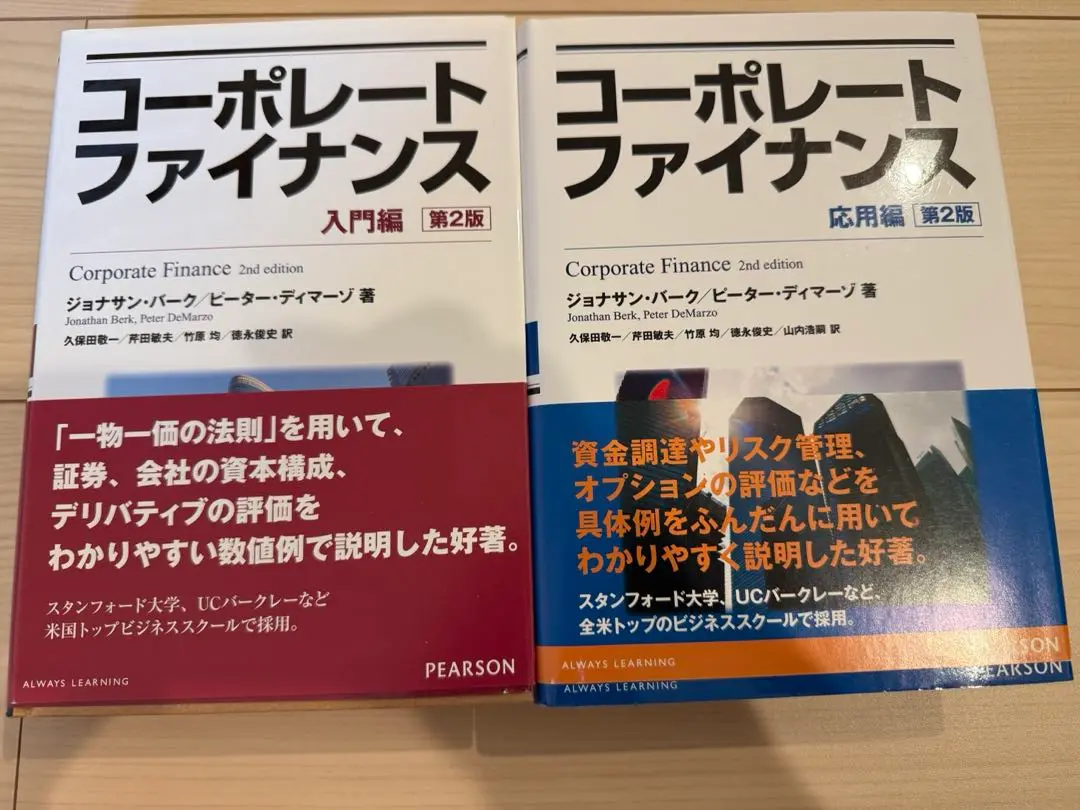2025年最新】コーポレートファイナンス 入門編 第2版の人気