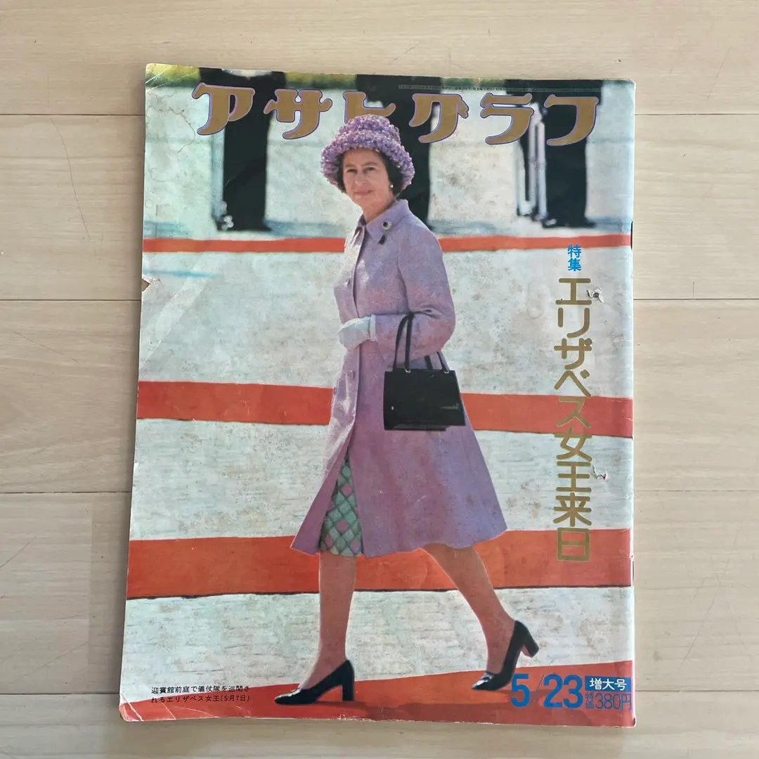 ヴィンテージ アメリカ雑誌 life  アサヒグラフ ケネディ エリザベス女王 2025年最新】エリザベス女王来日の人気アイテム - メルカリ