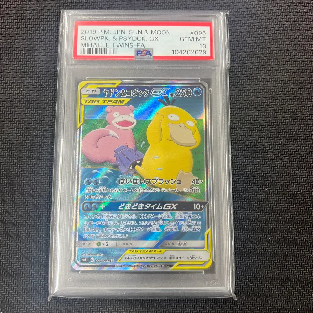 ヤドン&コダックGX SR PSA10 PSA10鑑定済〕ヤドン＆コダックGX【SR】{095/094}