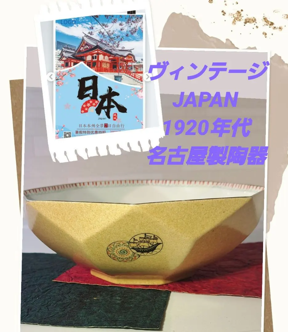 名古屋製陶 名陶硬質陶器 オールドメイトー 1920年以前 大正ロマン 希少 名古屋製陶 名陶硬質陶器 オールドメイトー 1920年以前 大正