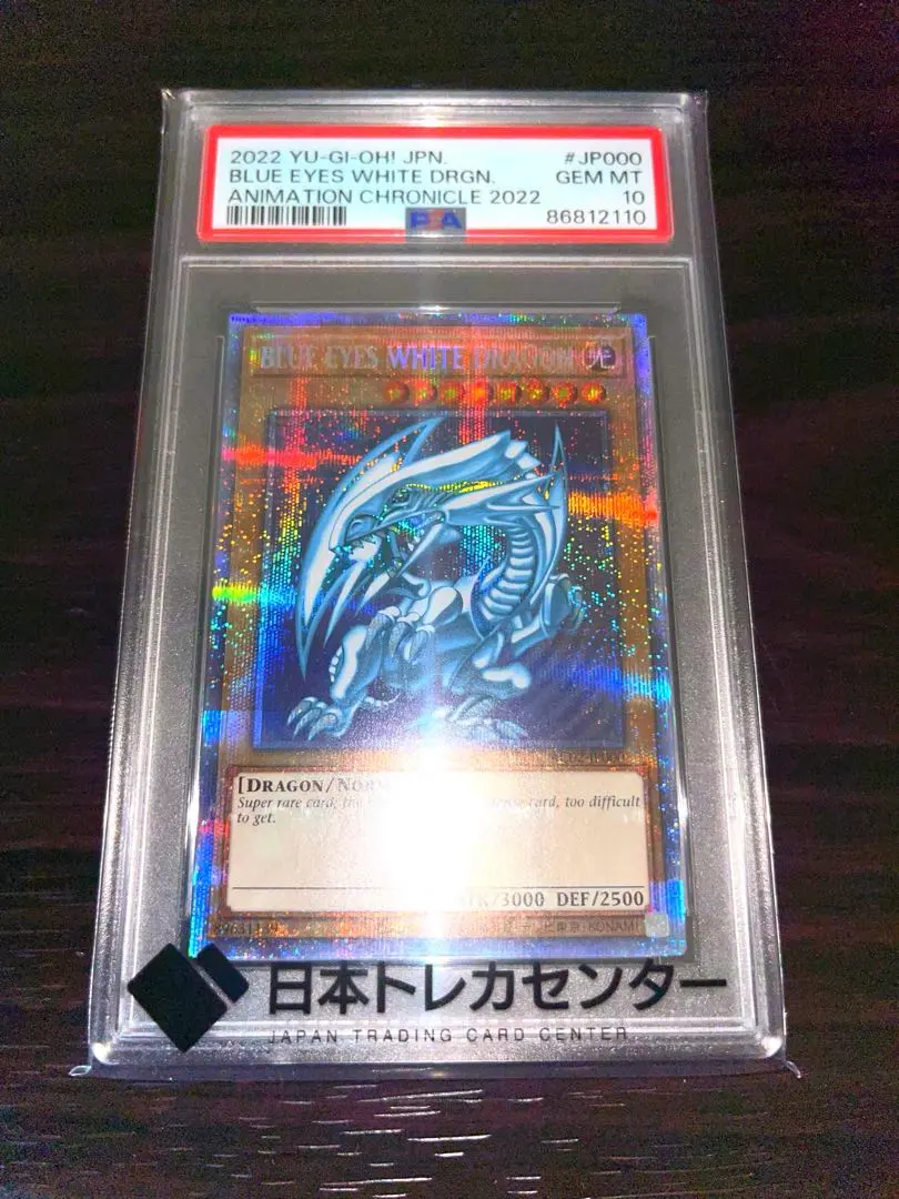 2025年最新】青眼の白龍 プリズマ 英語 psa10の人気アイテム - メルカリ