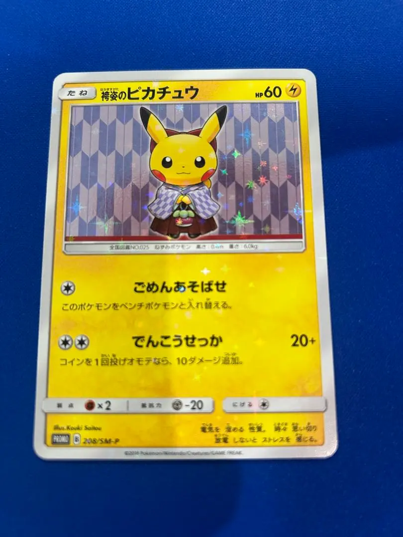 【PSA10】袴姿のピカチュウ PROMO 208/SM-P 袴姿のピカチュウ: プロモ[SM-P 208](プロモーションカード「SM