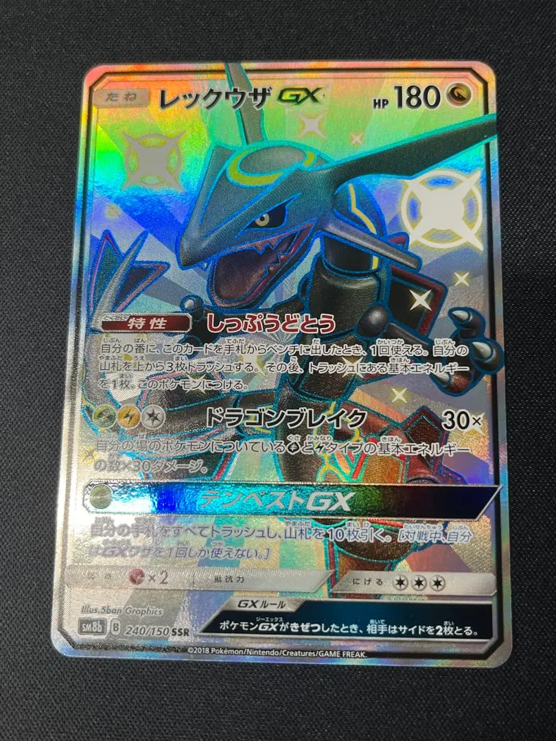 2025年最新】レックウザgx ssrの人気アイテム - メルカリ