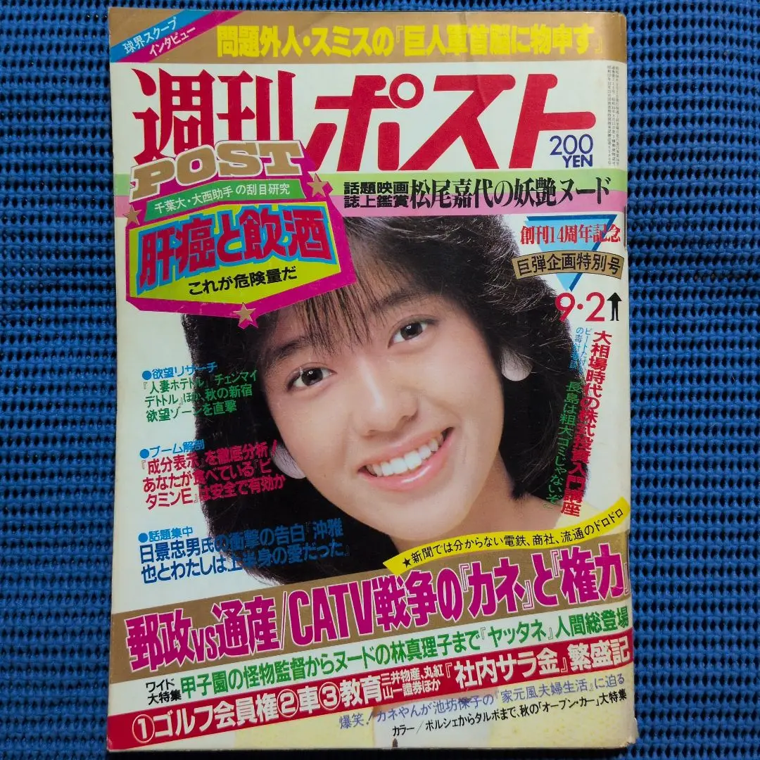 2025年最新】週刊ポスト 昭和58年の人気アイテム - メルカリ