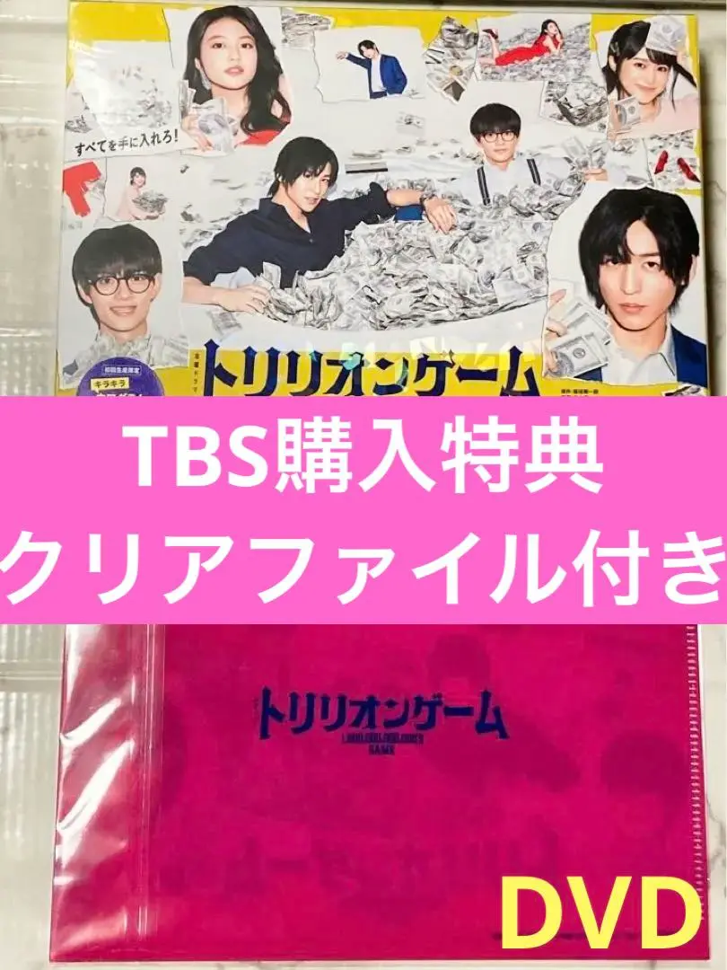 トリリオンゲーム DVD-BOX〈6枚組〉TBS  オリジナル特典クリアファイル 81xS0yvW4ML._UF350,350_QL80_.jpg