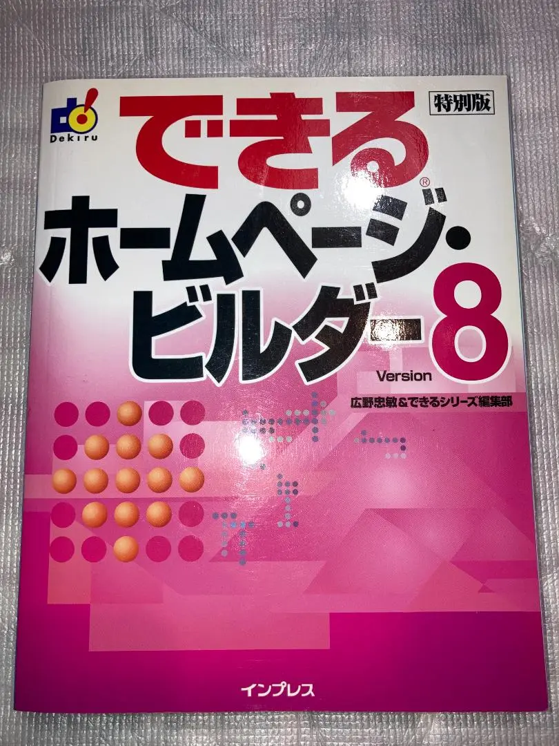 出品番号29 ジャストシステム ホームページ・ビルダー21 ビジネスパック 出品番号29 ジャストシステム ホームページ・ビルダー21