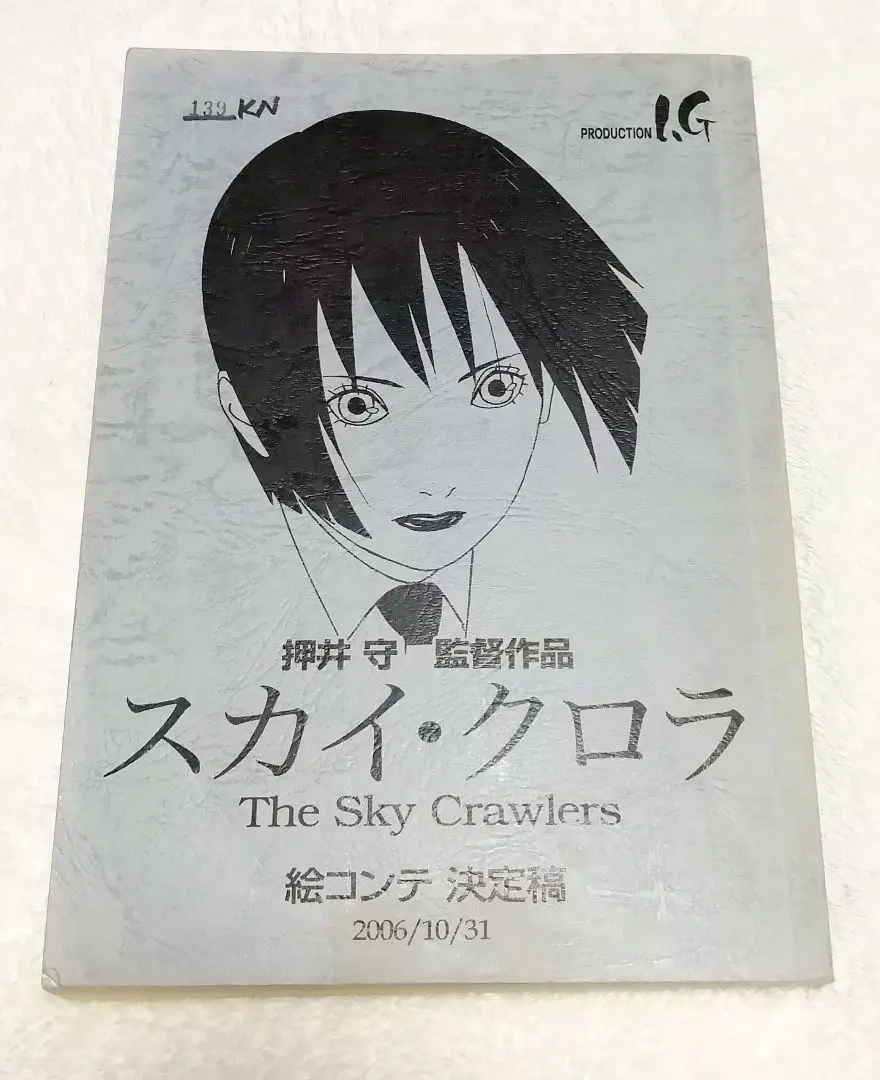 劇）スカイ・クロラ The Sky Crawlers　絵コンテ　押井守 m32209544276_1.jpg?1547871381