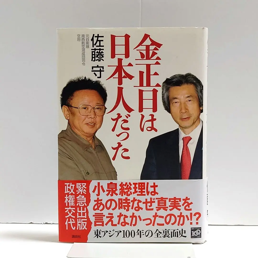 2025年最新】金正日は日本人だったの人気アイテム - メルカリ