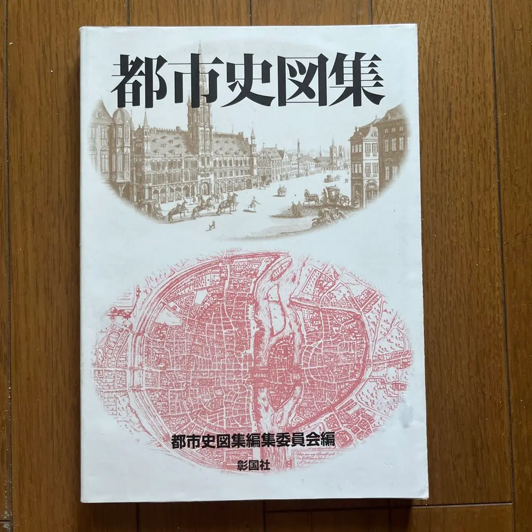 2025年最新】都市史図集の人気アイテム - メルカリ