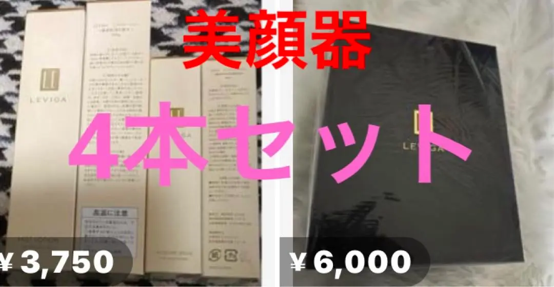ブランド通販サイトをすべて 2025年最新】レヴィーガ 美顔器・美容器の人気アイテム メルカリ - ボディ・フェイスケア