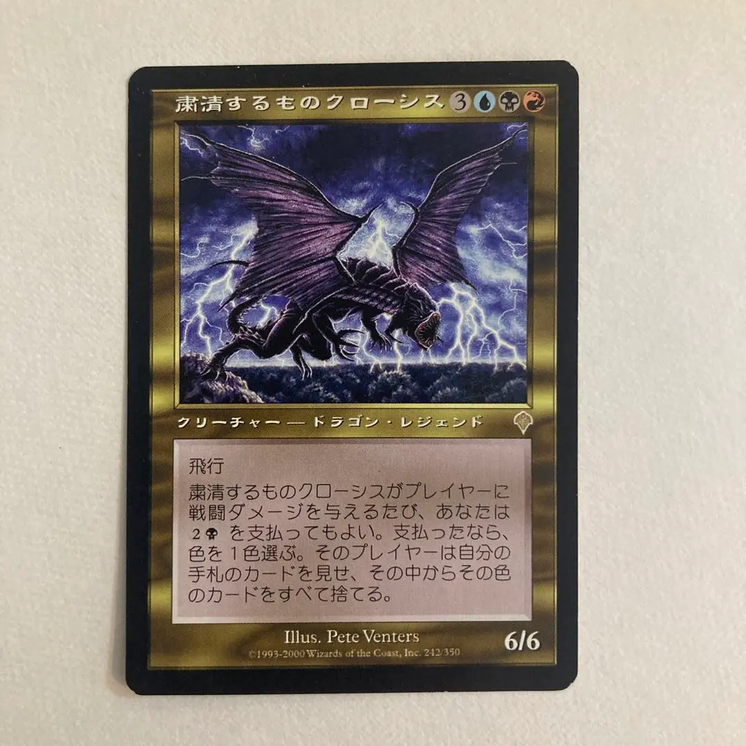 MTG 粛清するものクローシス　日FOIL Amazon.co.jp: MTG foil 粛清するものクローシス/Crosis the