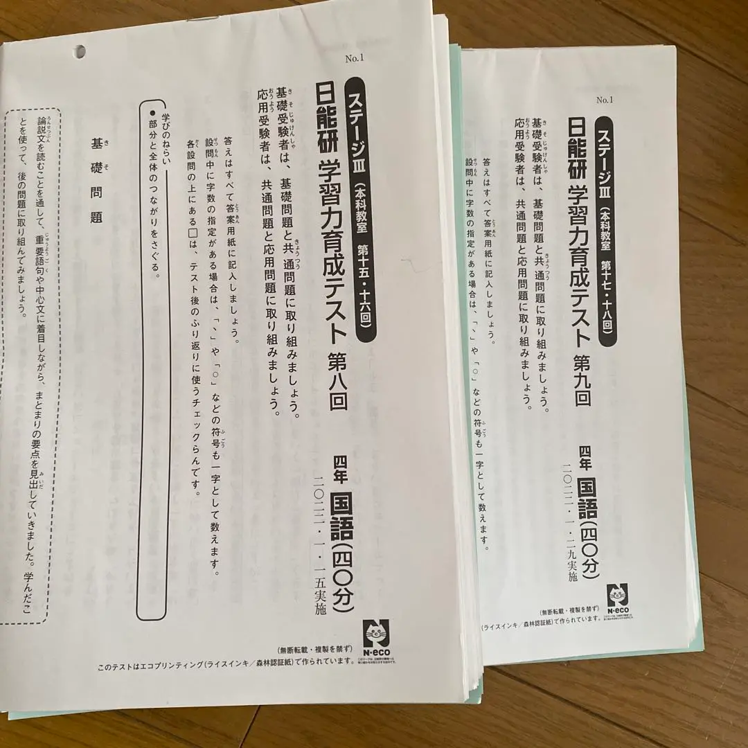 2025年最新】日能研 4年 育成テスト 2021の人気アイテム - メルカリ