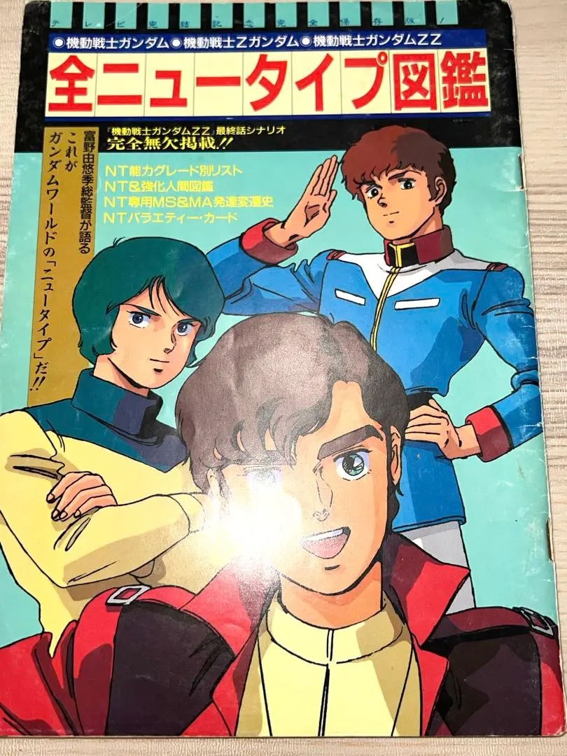 2025年最新】機動戦士zガンダム アニメディアの人気アイテム