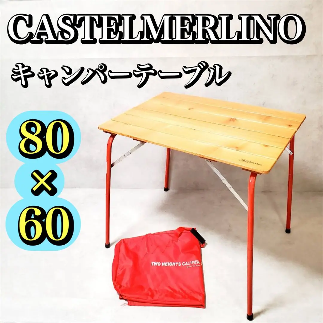 【送料込】カステルメリーノ テーブル 80×60 Amazon | [castelmerlino(カステルメルリーノ)] 折りたたみ