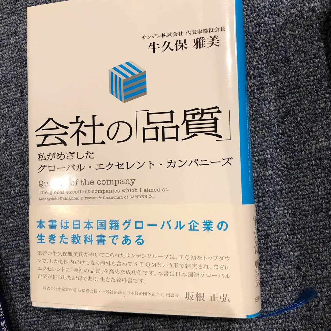 Thumbnail of Company "Quality" = Quality of the company: What I aim for…