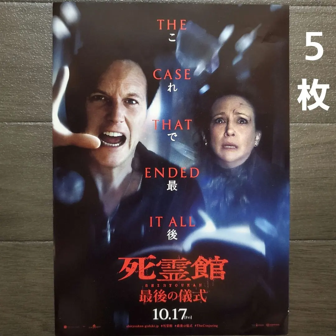 2025年最新】死霊館 悪魔のせいなら、無罪。の人気アイテム