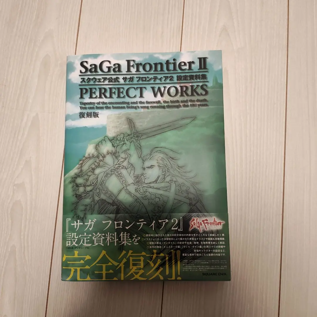 2025年最新】設定資料集 サガフロンティア2の人気アイテム - メルカリ