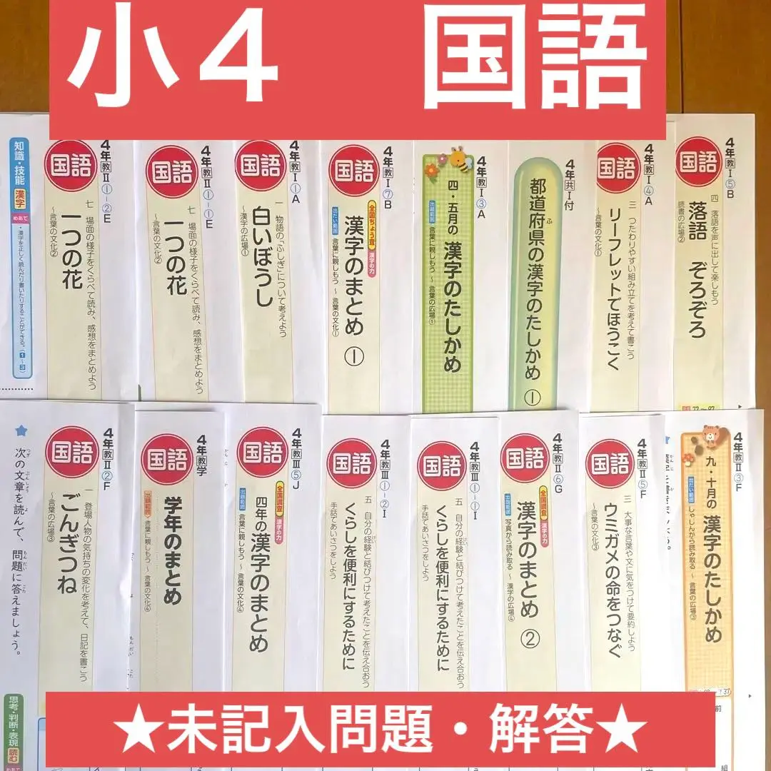 小学4年生　カラーテスト　理科　東京書籍　ぶんけい　こたえ・てびきシート 小学4年生 国語 カラーテスト こたえてびきシート 光村図書