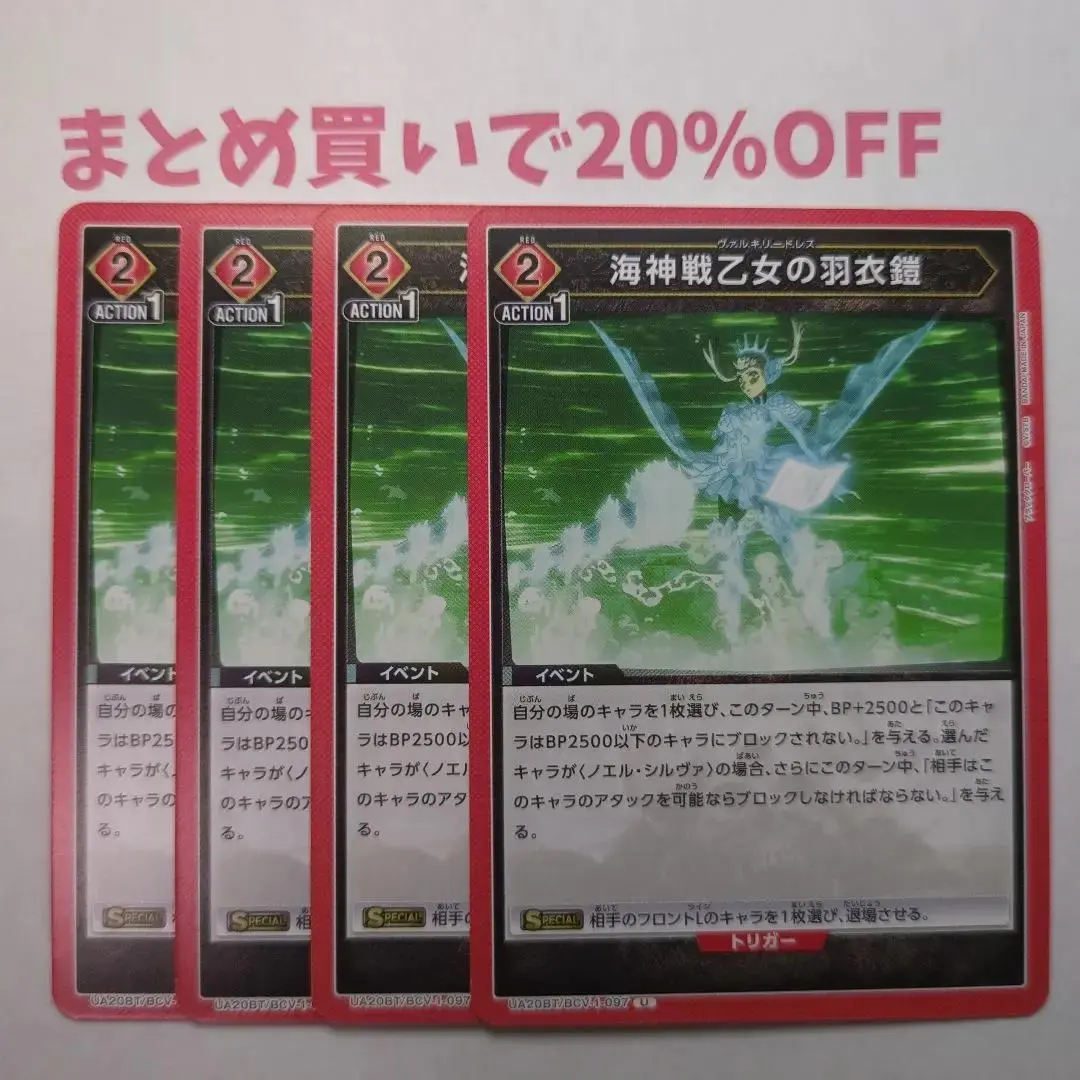 ・4張 U 097 海神戰乙女的羽衣鎧 黑之四葉草4 的縮圖