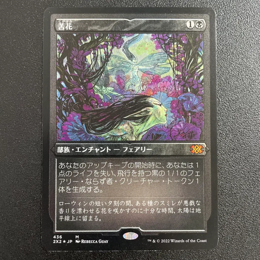 MTG 苦花　日本語版　foil MOR　初版 ミントモール / MINT GAMES MTG(東日本橋) / 【WOT】【JPN】《苦