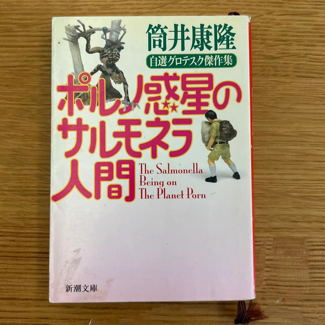 2025年最新】ポルノ惑星 サルモネラの人気アイテム - メルカリ