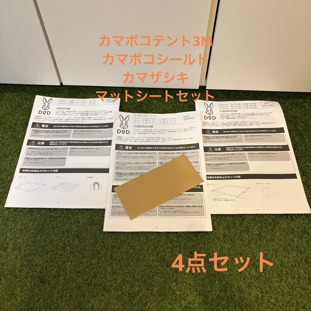 イカさん専用　(美品)カマボコテント3s、カママットシート、カマシールド　セット カマボコテント3S用マットシートセット TM3-703 - DOD