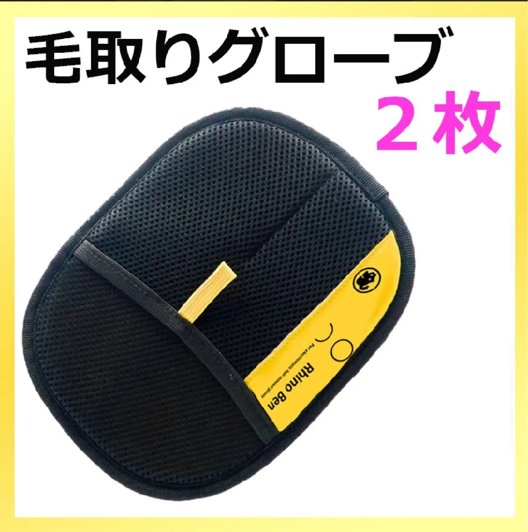 Thumbnail of 2-Piece Set Pet Hair Removal Gloves