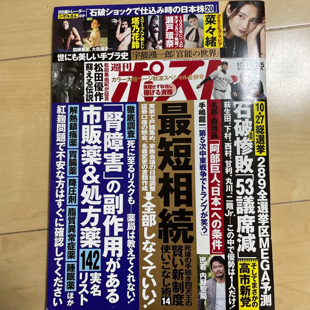 瀬戸環奈A1サイズポスター 2025年最新】週刊ポスト 瀬戸環奈の人気アイテム - メルカリ