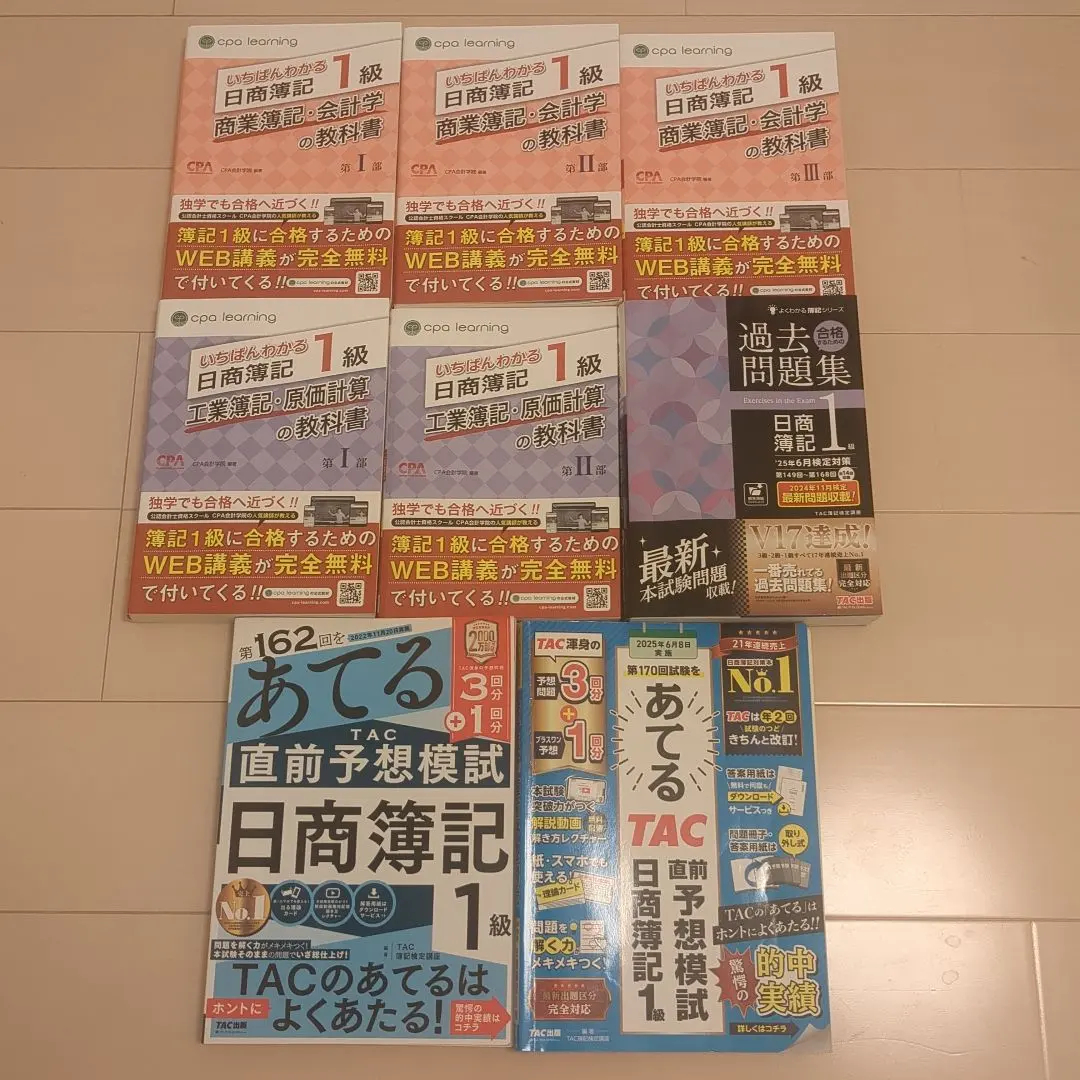 2025年最新】cpaラーニング 簿記 1級の人気アイテム - メルカリ