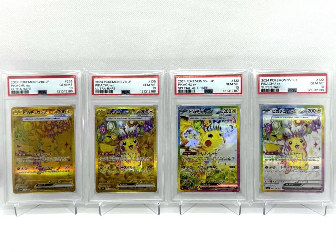 2025年最新】ピカチュウEX sar psa10 連番の人気アイテム - メルカリ
