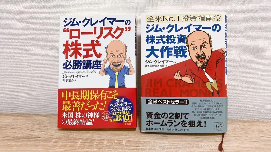 ジム・クレイマーの株式投資大作戦 全米no.1投資指南役 資産運用 トレード ジム・クレイマ-の株式投資大作戦: 全米no.1投資指南役 | ジム