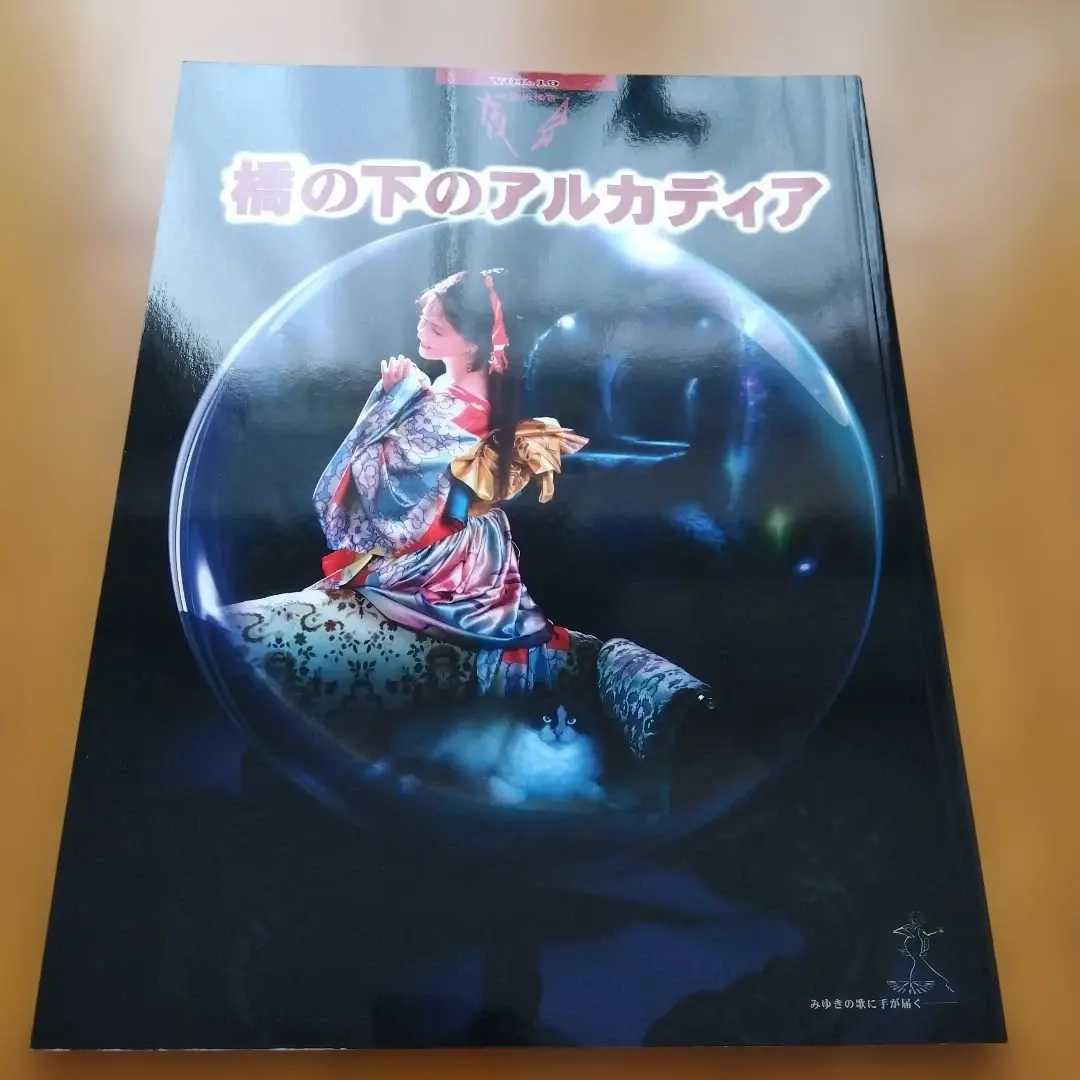 2025年最新】橋の下のアルカディアの人気アイテム - メルカリ