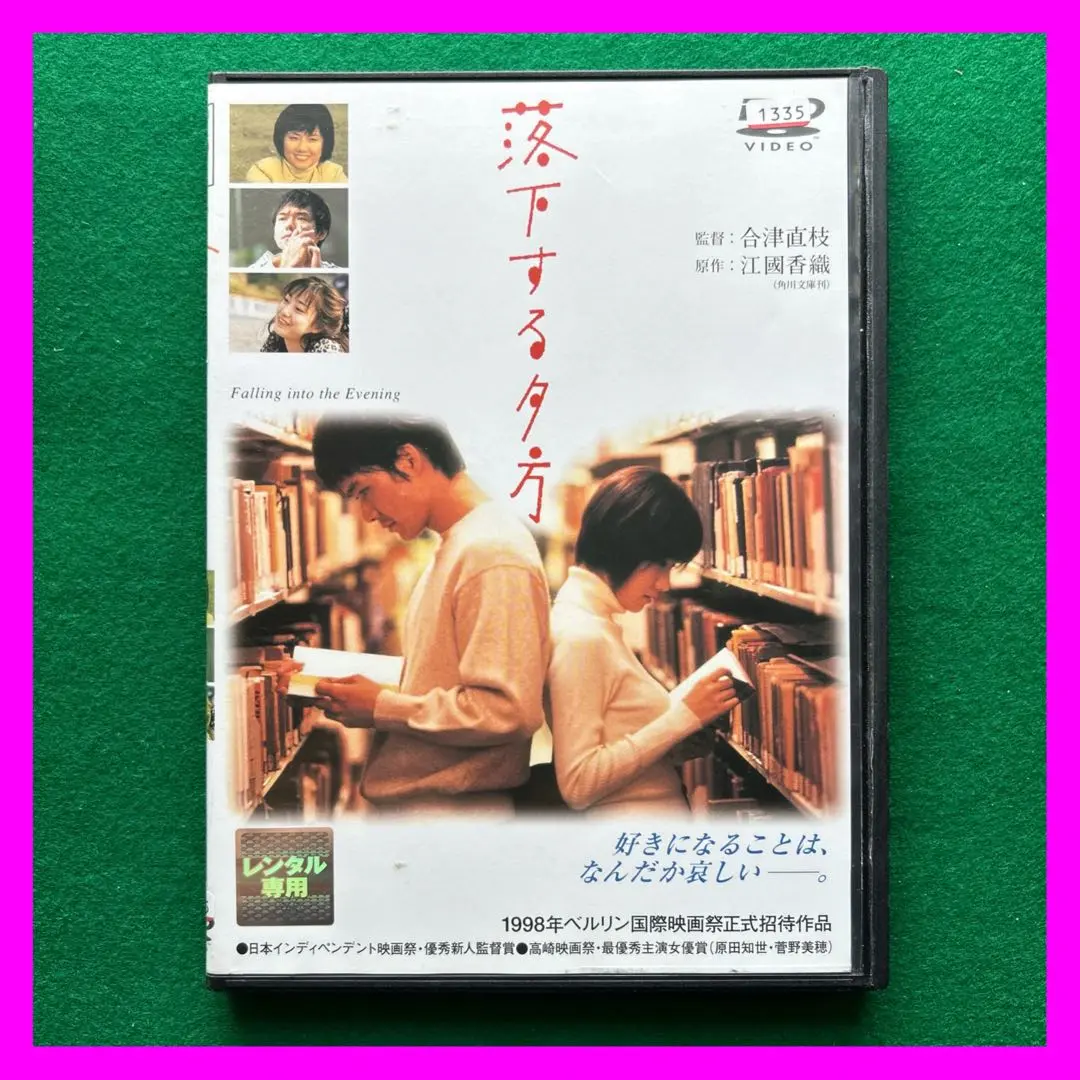 2025年最新】落下する夕方 [DVD]の人気アイテム - メルカリ