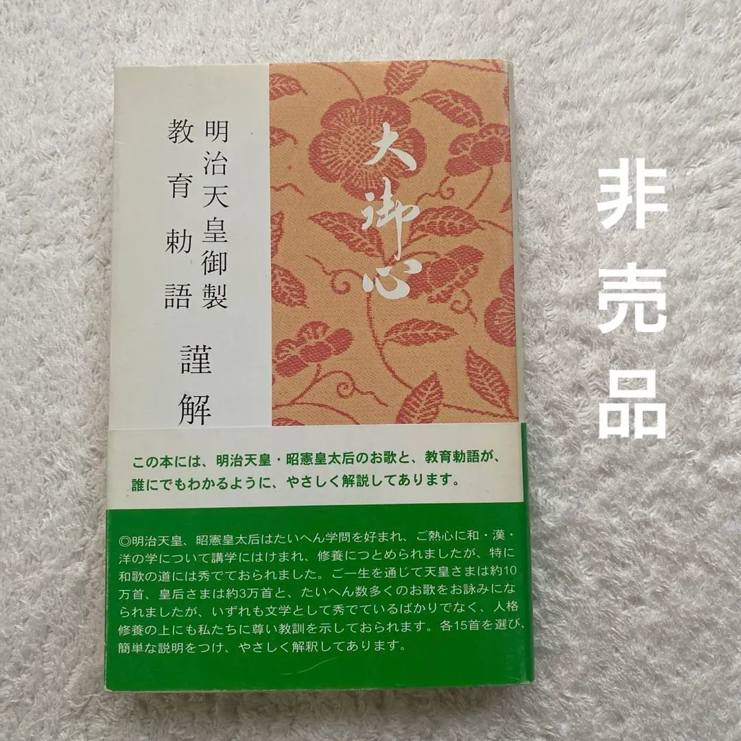 明治天皇御集 昭憲皇太后御集 岩波文庫 初版 2冊セット 明治天皇御集 昭憲皇太后御集 岩波文庫 初版 2冊セット 明治