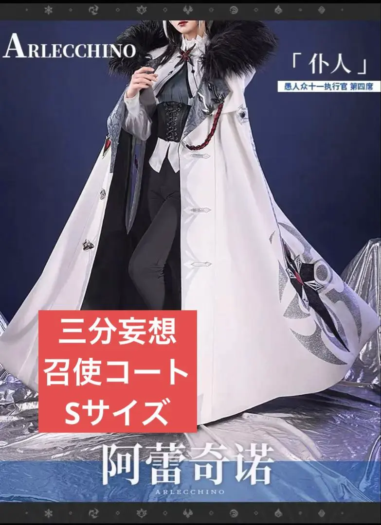 2025年最新】召使 コスプレ 三分妄想の人気アイテム - メルカリ