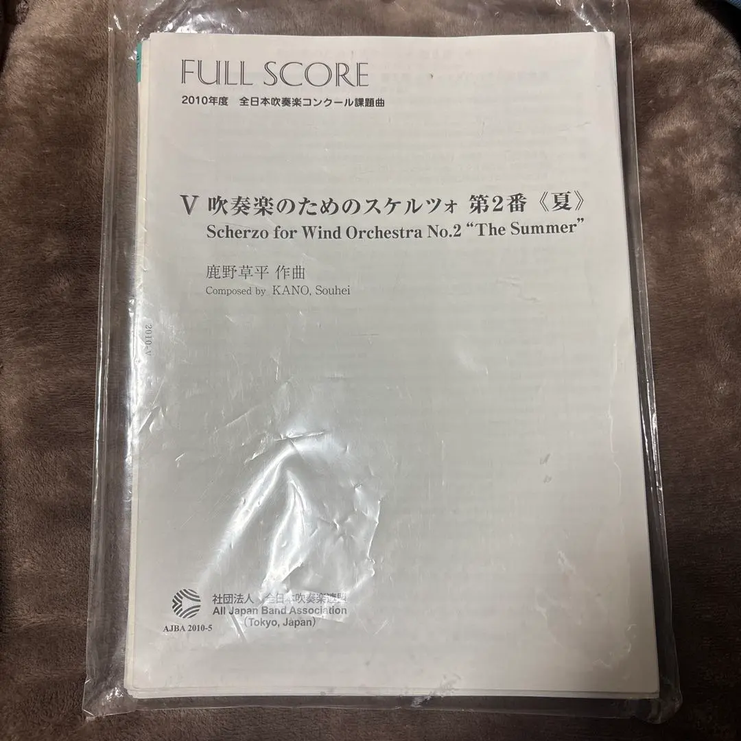 管樂團嬉遊曲第二號（夏） 總譜 的縮圖