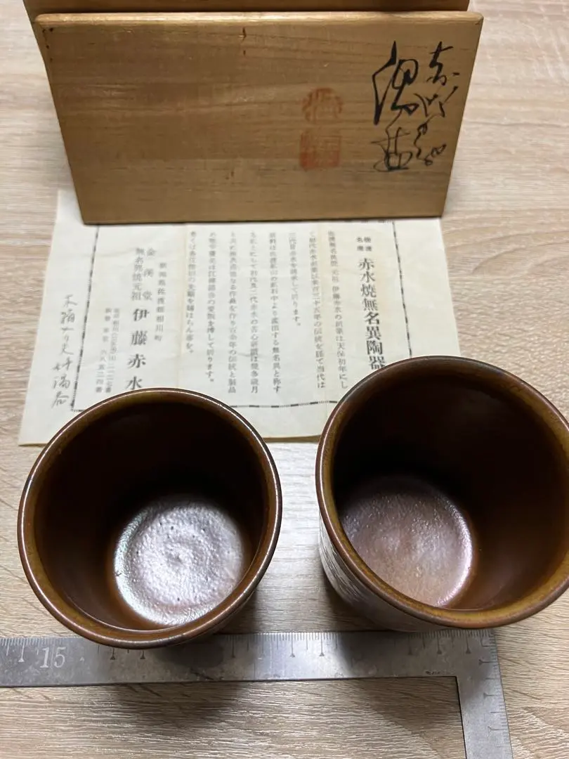 ♢希少！ 遺品少数！古美術品 赤水焼 伊藤赤水 人間国宝 無名異陶器 骨董品